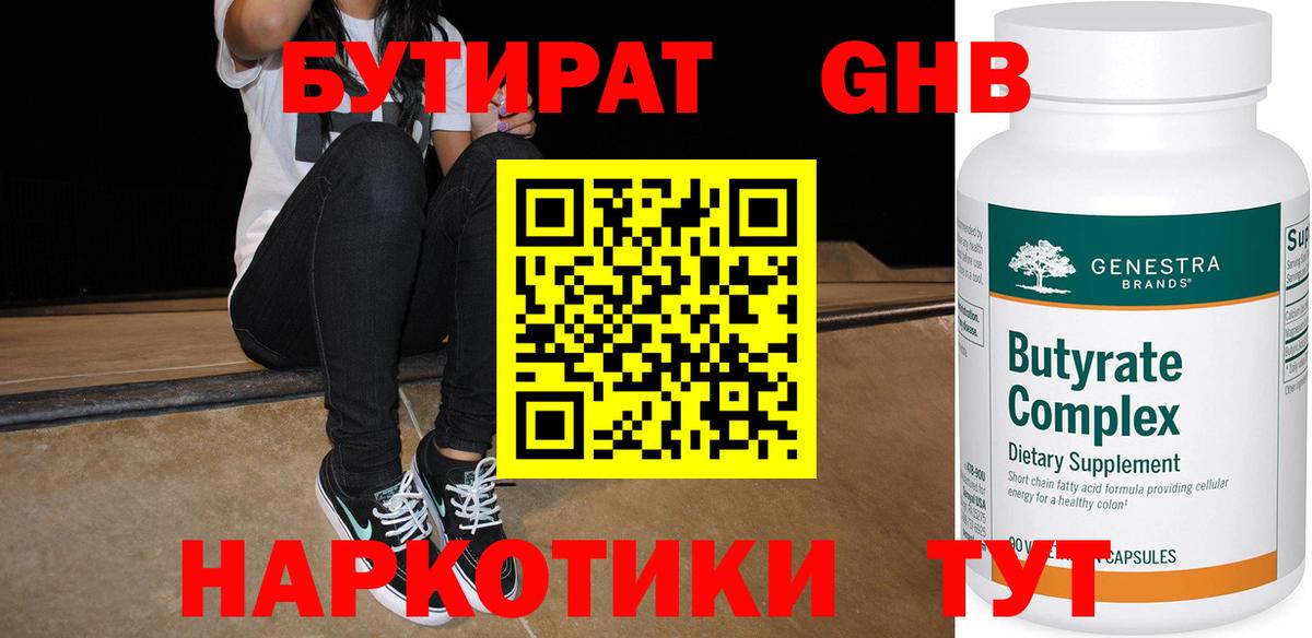 БУТИРАТ  Вход с VPN  Камышин  Бутират оксана 