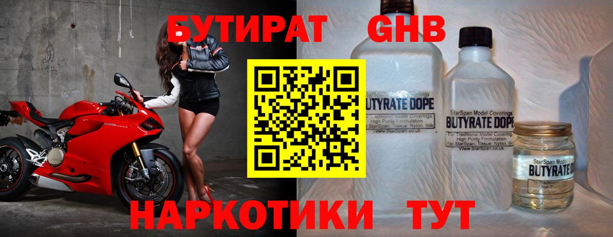 Бутират BDO Камышин