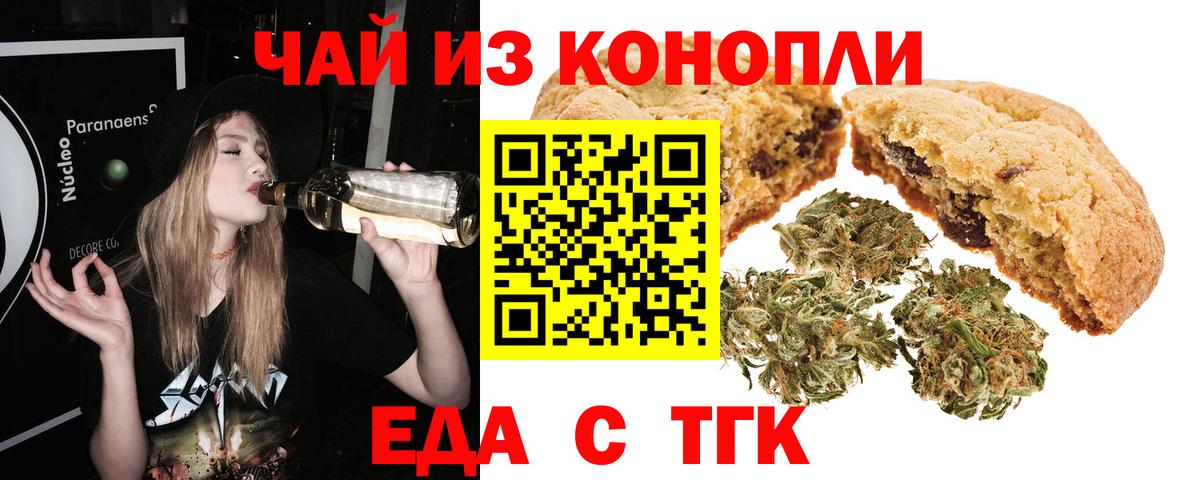 Еда ТГК конопля Камышин