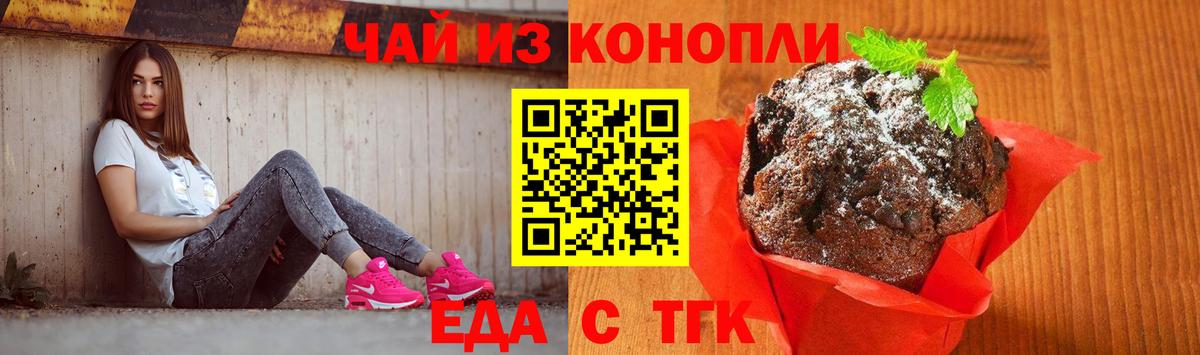 Камышин  Еда ТГК конопля  Вход с VPN 