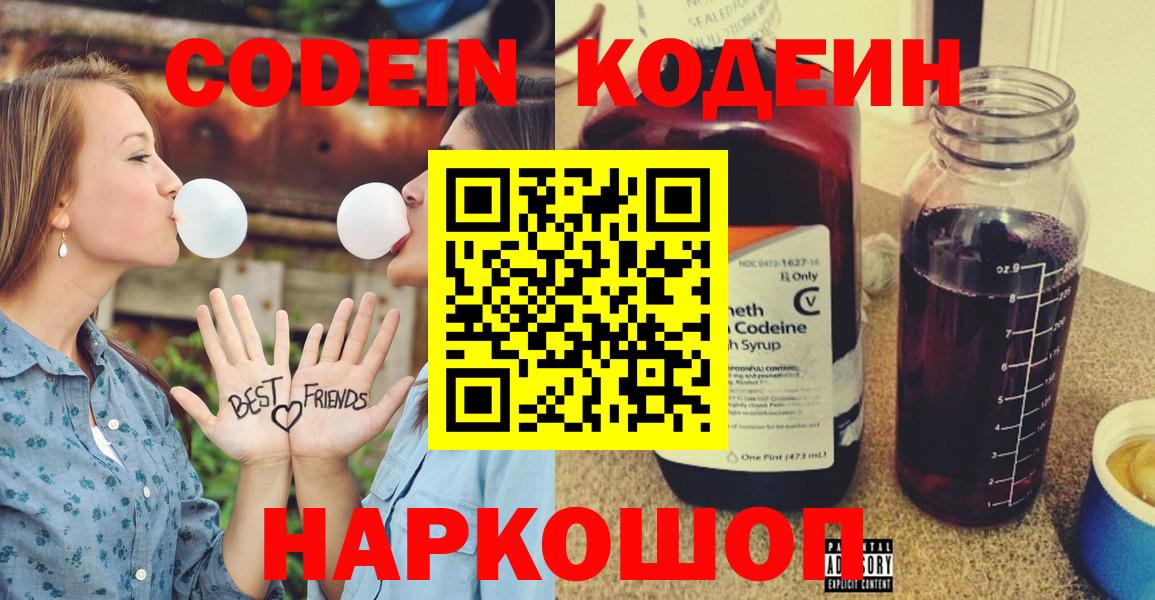 Кодеин Purple Drank Камышин