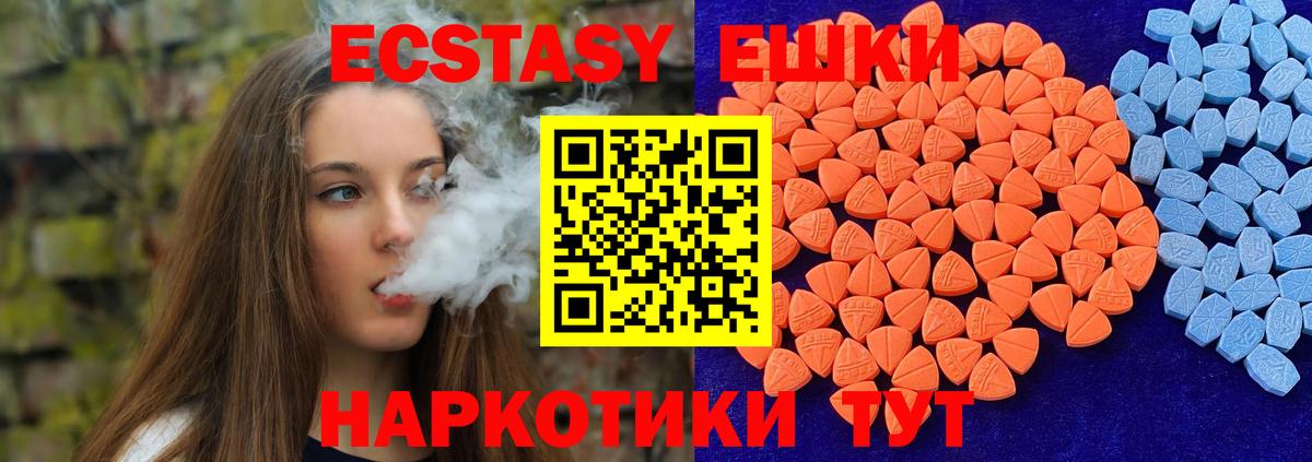 Ecstasy таблы  ЭКСТАЗИ  Экстази ешки  Камышин 