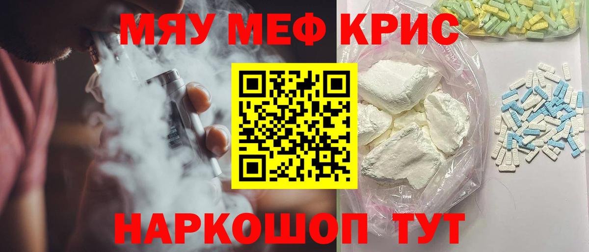 МЕФ  Меф мука  Вход с VPN  МЯУ-МЯУ VHQ  Меф  Камышин 