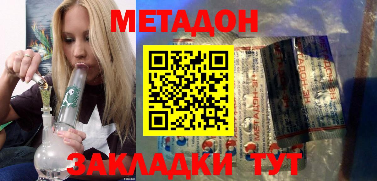 МЕТАДОН VHQ  Вход с VPN  Метадон methadone  Камышин 