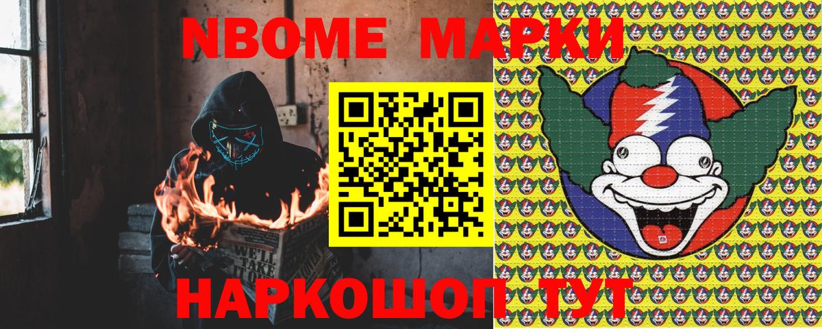 Марки NBOMe  Марки NBOMe 1,8мг  Камышин  Марки NBOMe 1,8мг 